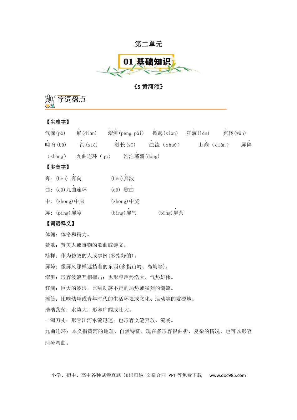七年级下册语文第二单元七年级语文下册（统编版）.docx