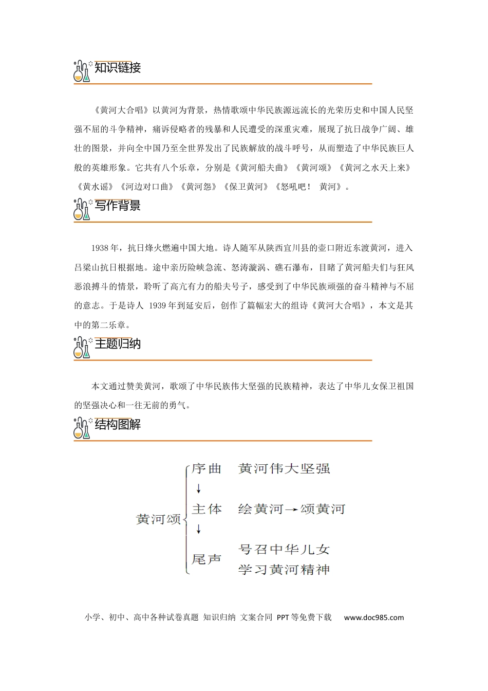 七年级下册语文第二单元七年级语文下册（统编版）.docx