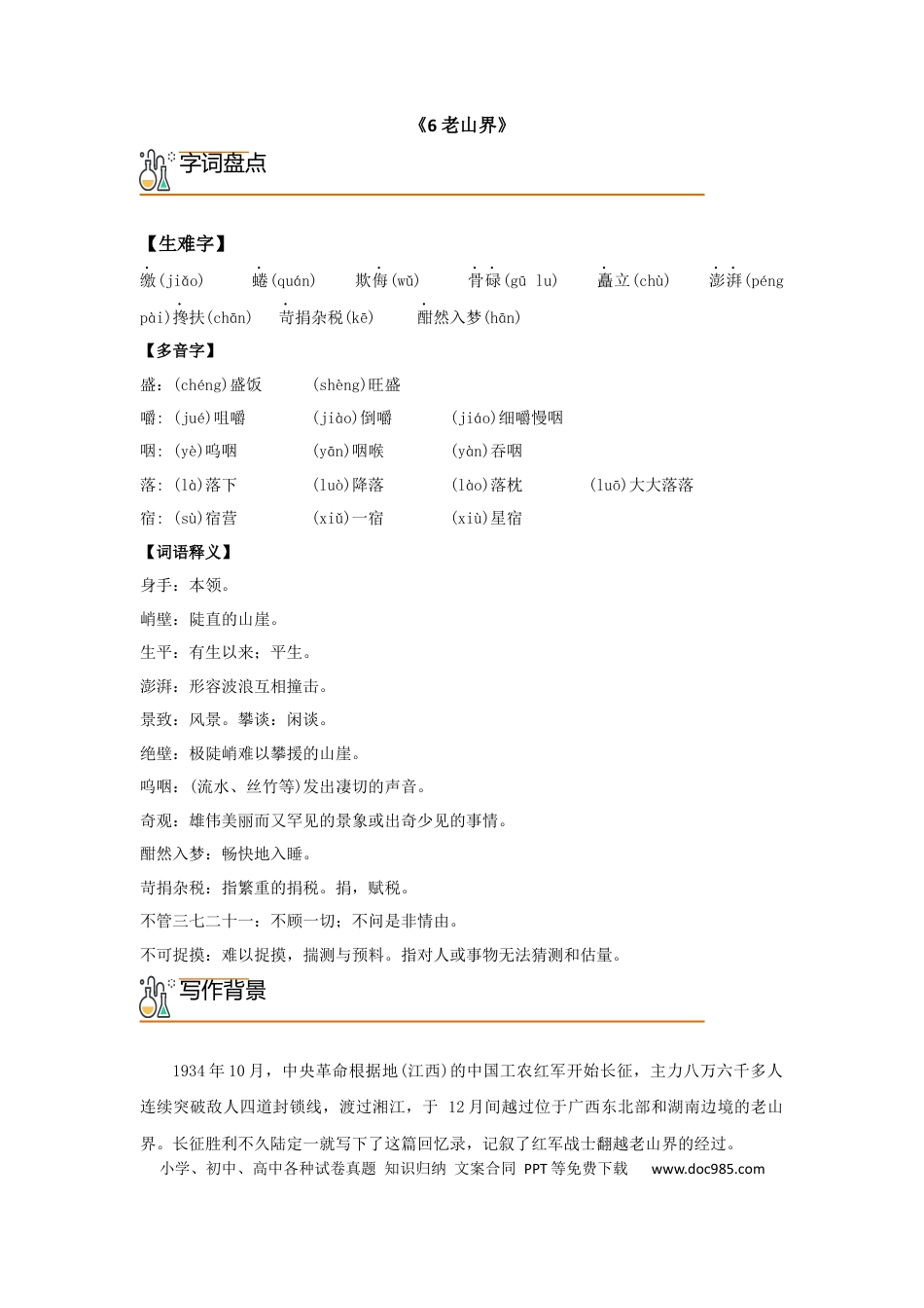 七年级下册语文第二单元七年级语文下册（统编版）.docx
