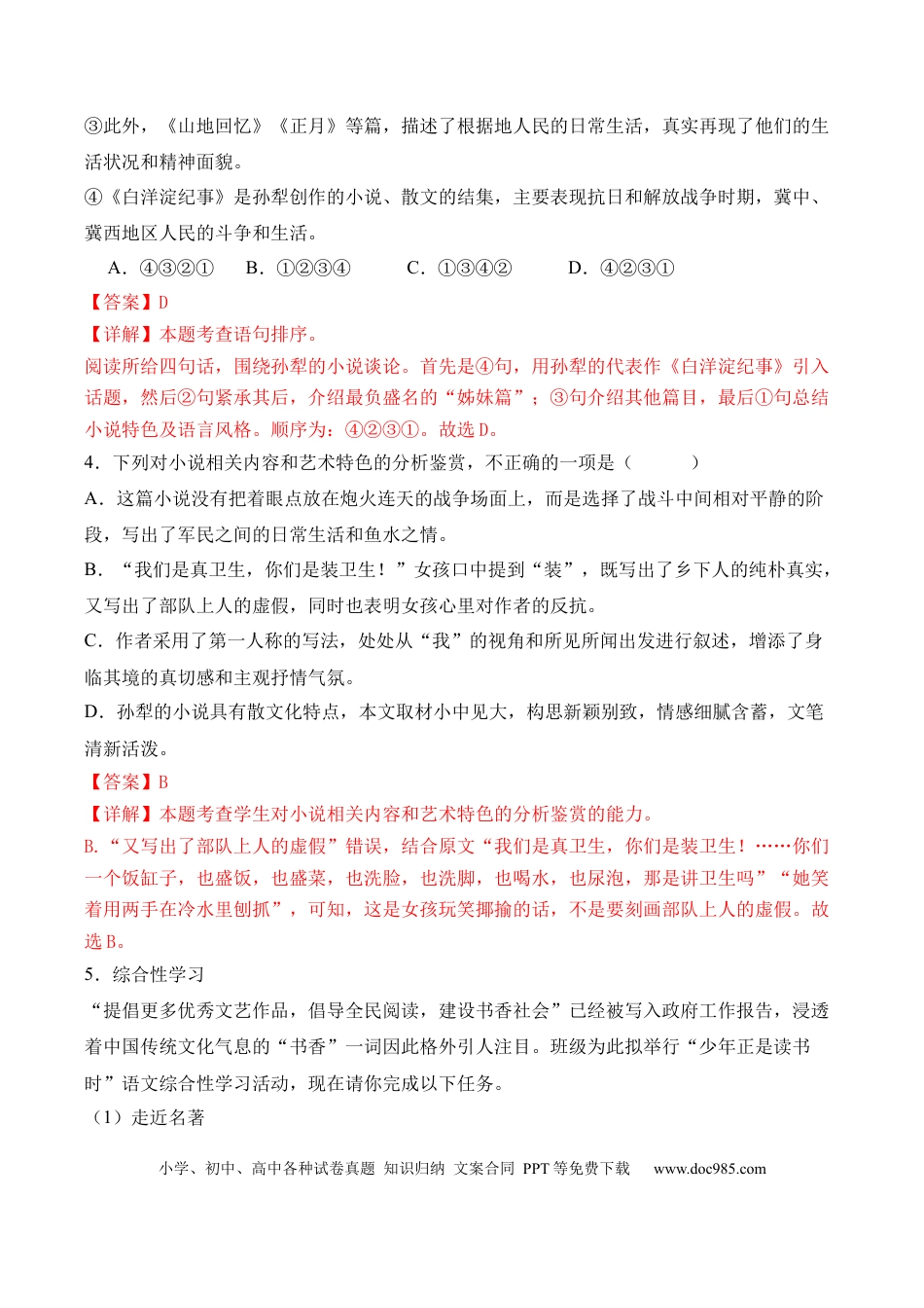七年级下册语文第11课《山地回忆》课时作业（解析版）.docx