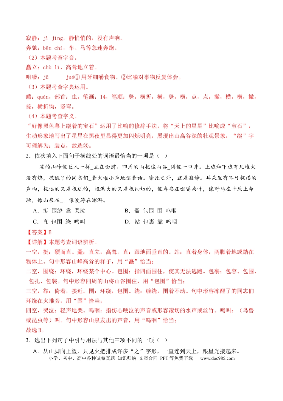 七年级下册语文第06课《老山界》课时作业（解析版）.docx