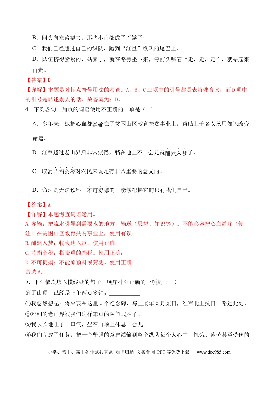 七年级下册语文第06课《老山界》课时作业（解析版）.docx