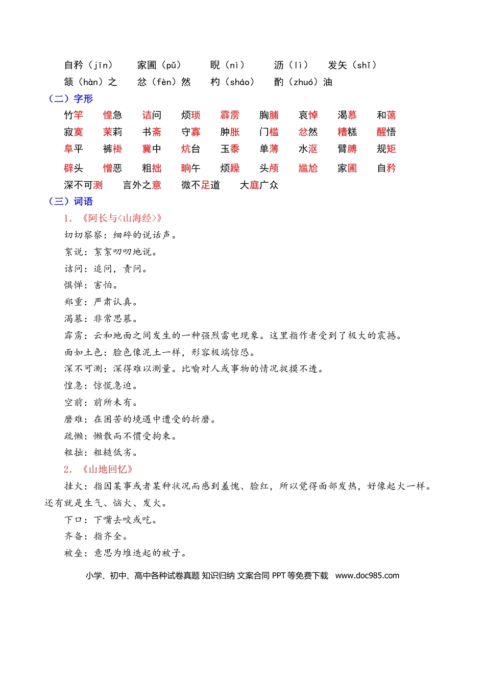 七年级下册语文单元知识点清单-第三单元.docx