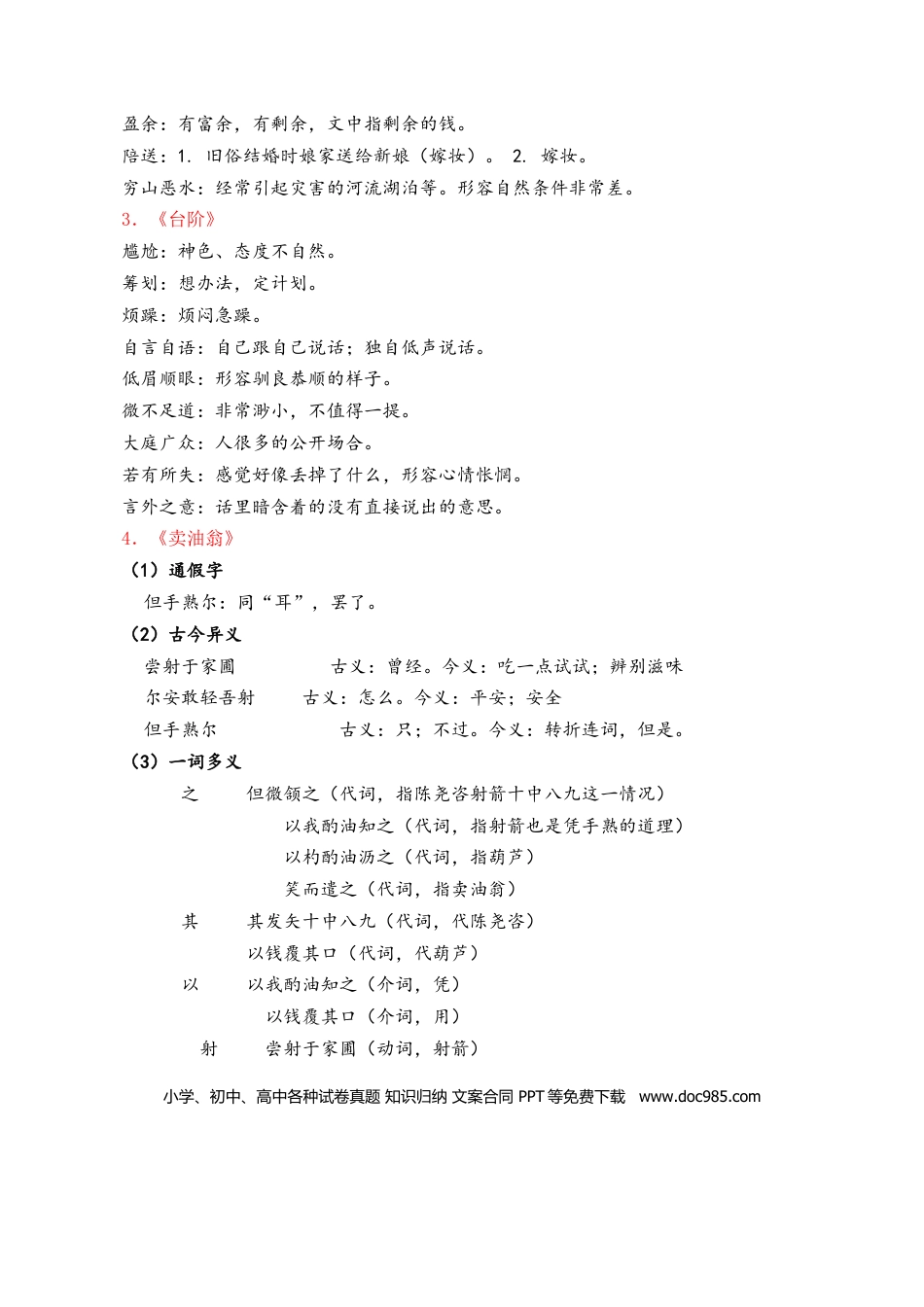 七年级下册语文单元知识点清单-第三单元.docx