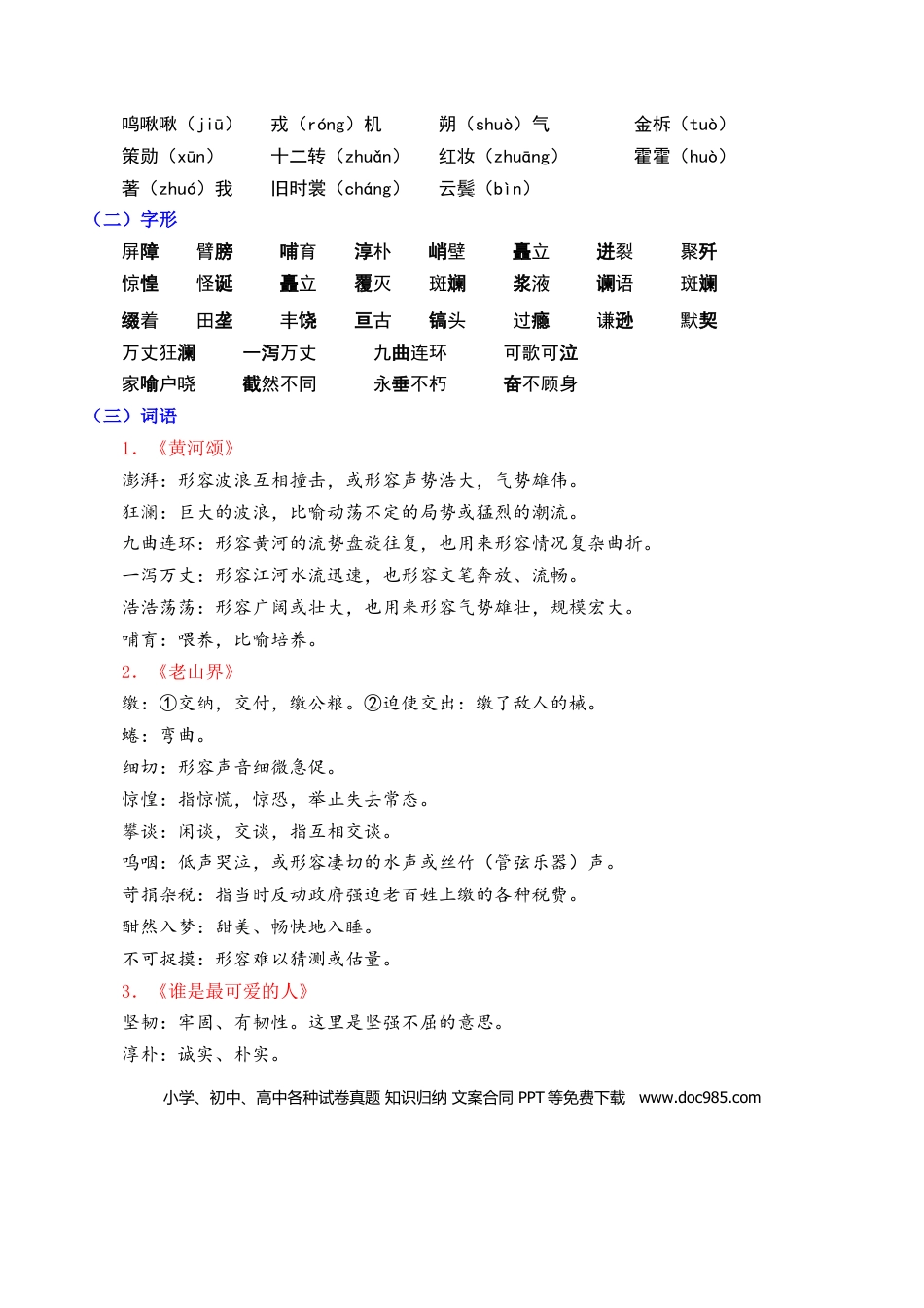 七年级下册语文单元知识点清单-第二单元.docx
