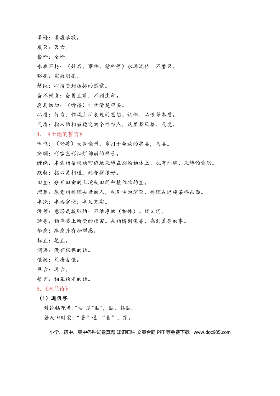 七年级下册语文单元知识点清单-第二单元.docx