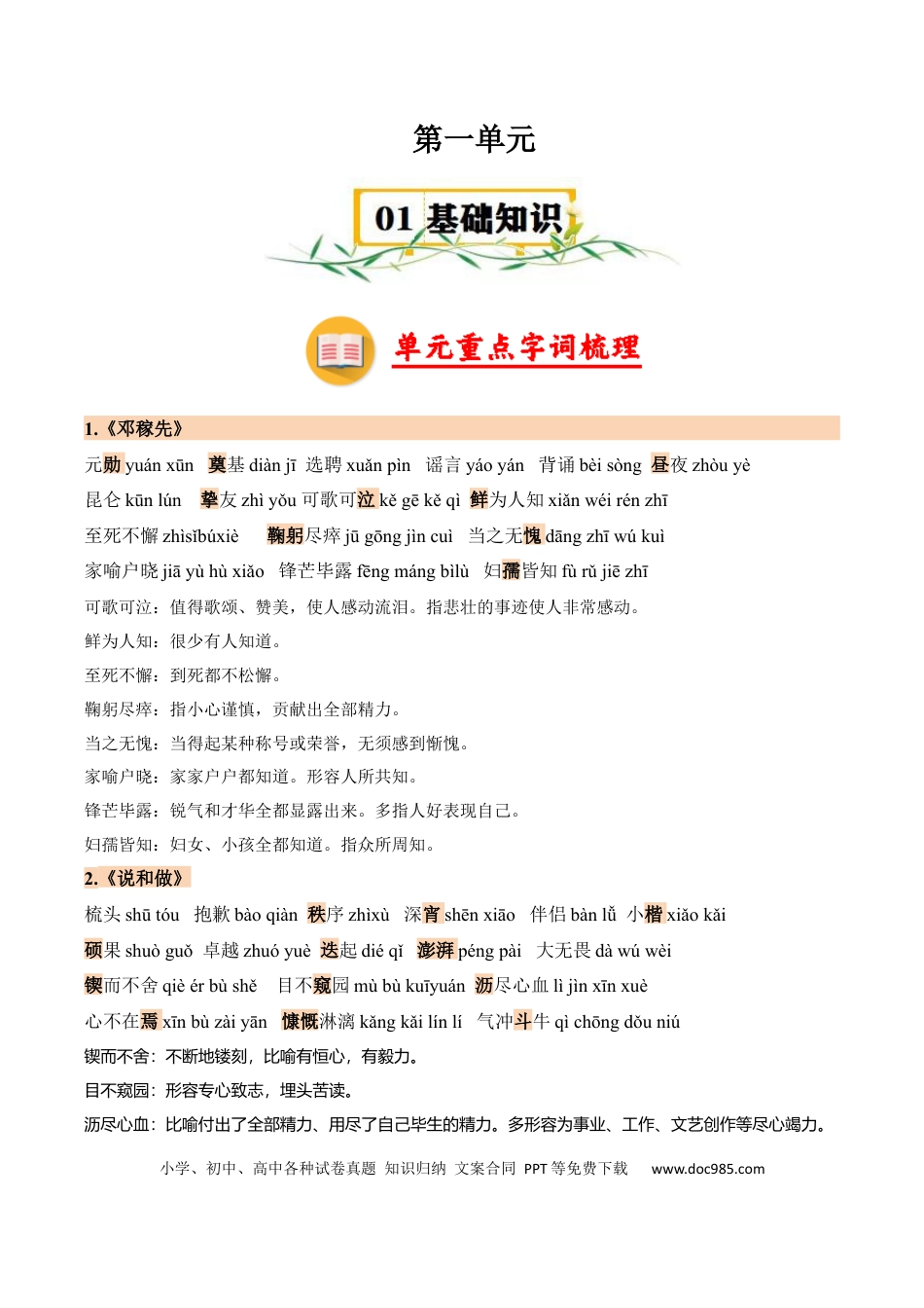 七年级下册语文第一单元【速记清单】-2024-2025学年七年级语文下册（统编版2024）.docx