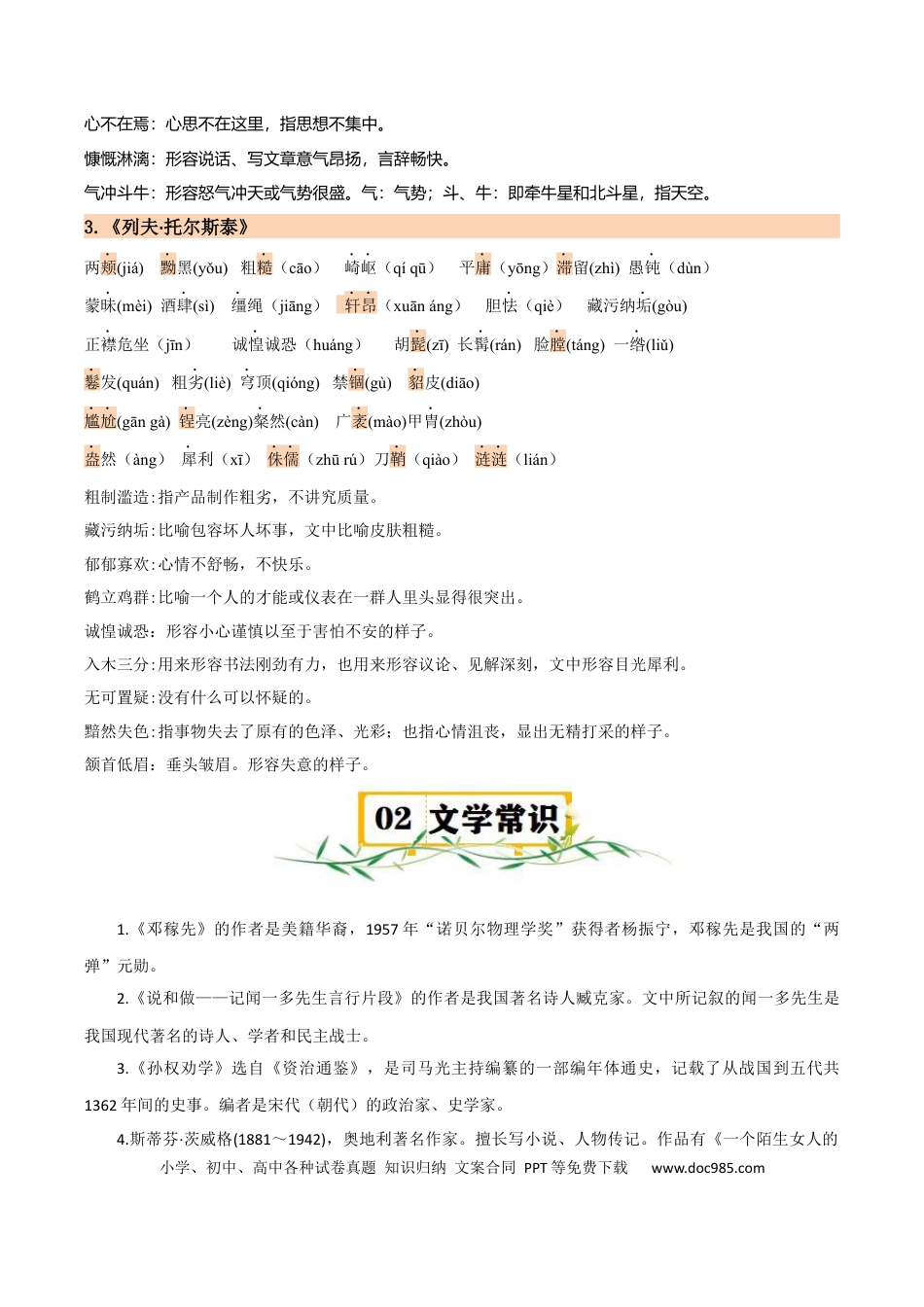 七年级下册语文第一单元【速记清单】-2024-2025学年七年级语文下册（统编版2024）.docx