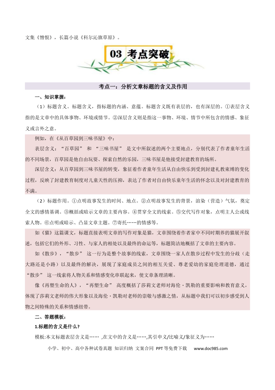 七年级下册语文第二单元【速记清单】-2024-2025学年七年级语文下册（统编版2024）.docx