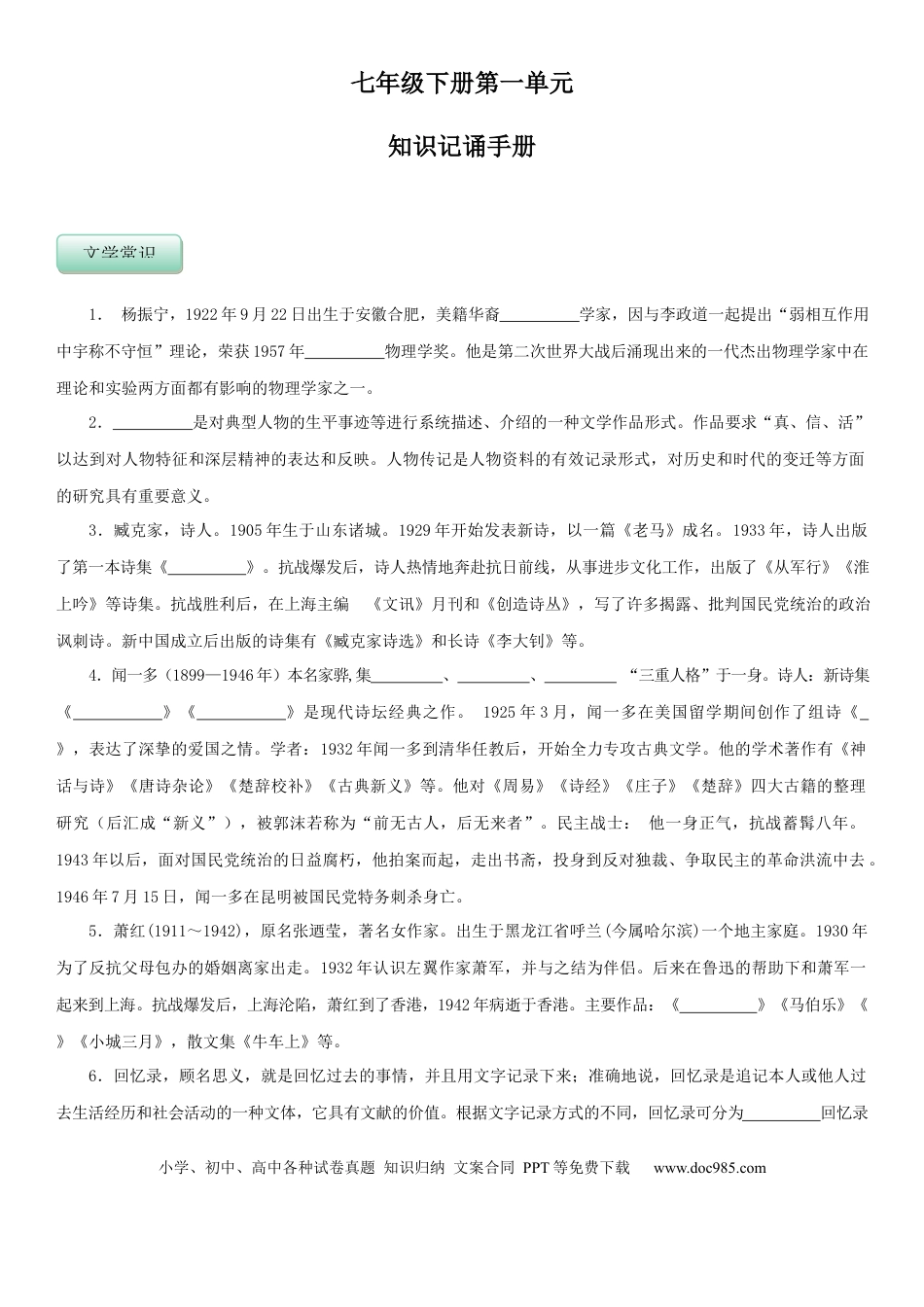 七年级下册语文部编版语文7年级下册知识总结 学生版 46页.docx