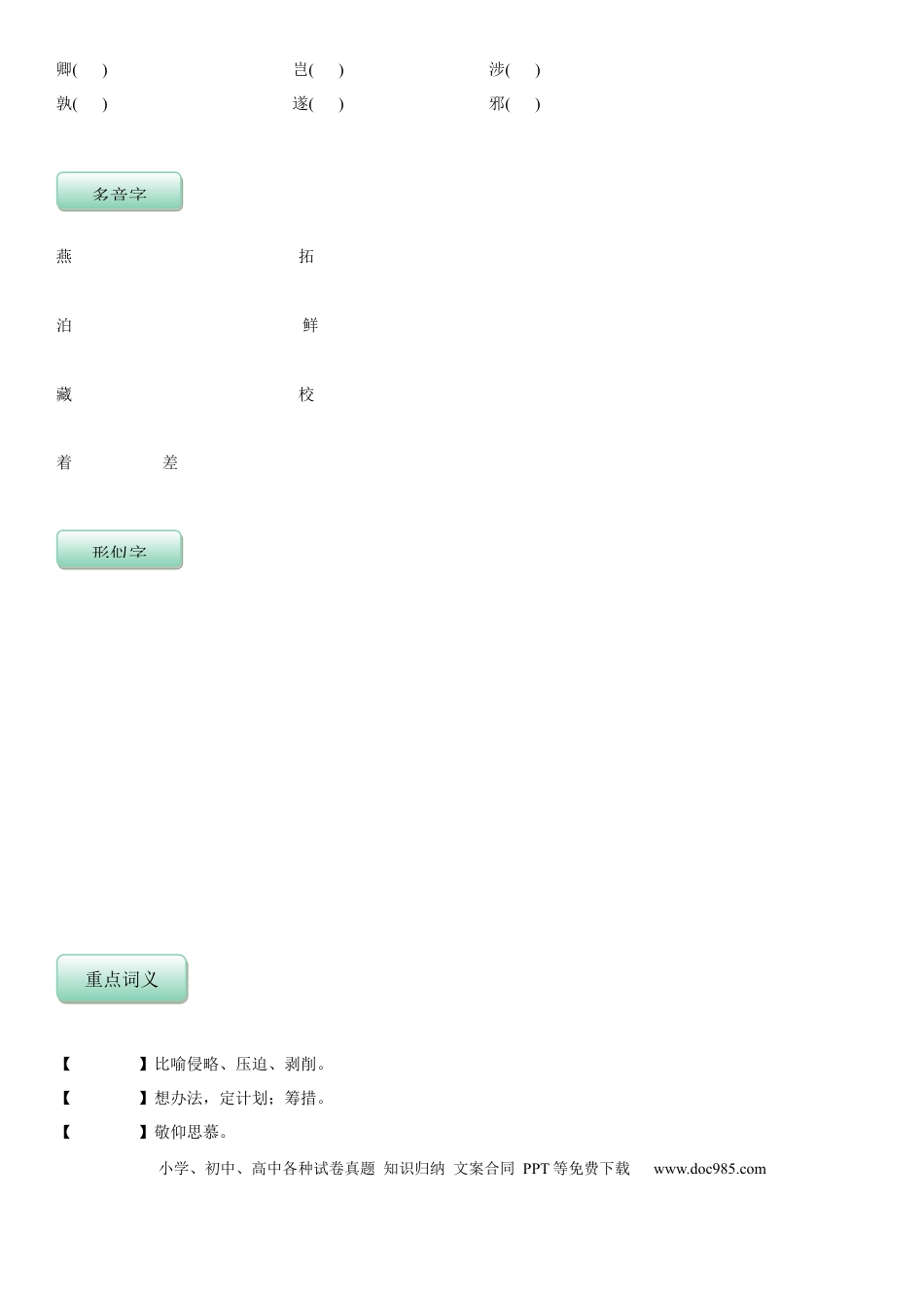 七年级下册语文部编版语文7年级下册知识总结 学生版 46页.docx