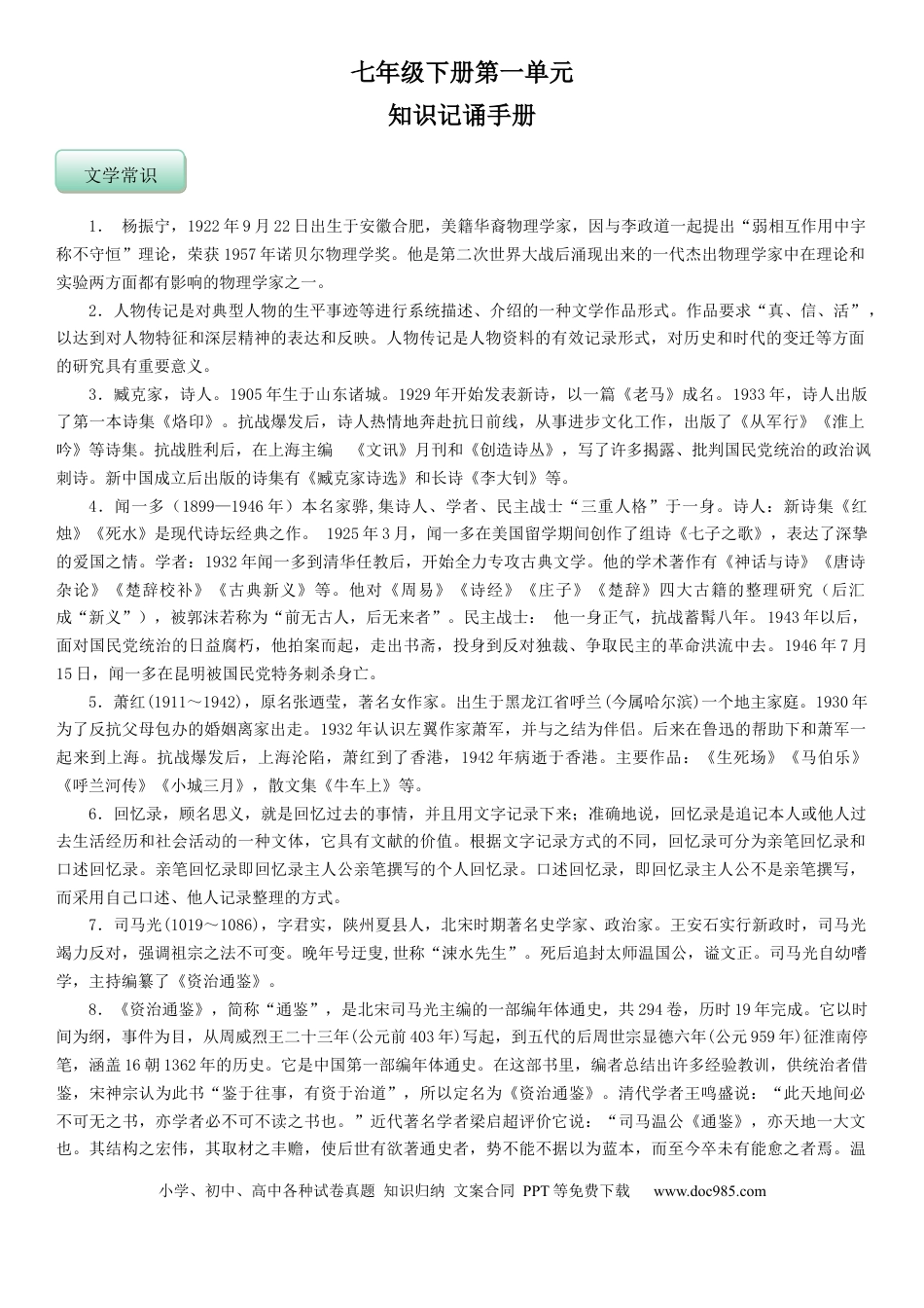 七年级下册语文部编版语文7年级下册知识总结 教师版 40页.docx
