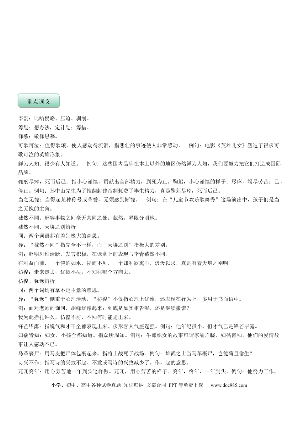 七年级下册语文部编版语文7年级下册知识总结 教师版 40页.docx