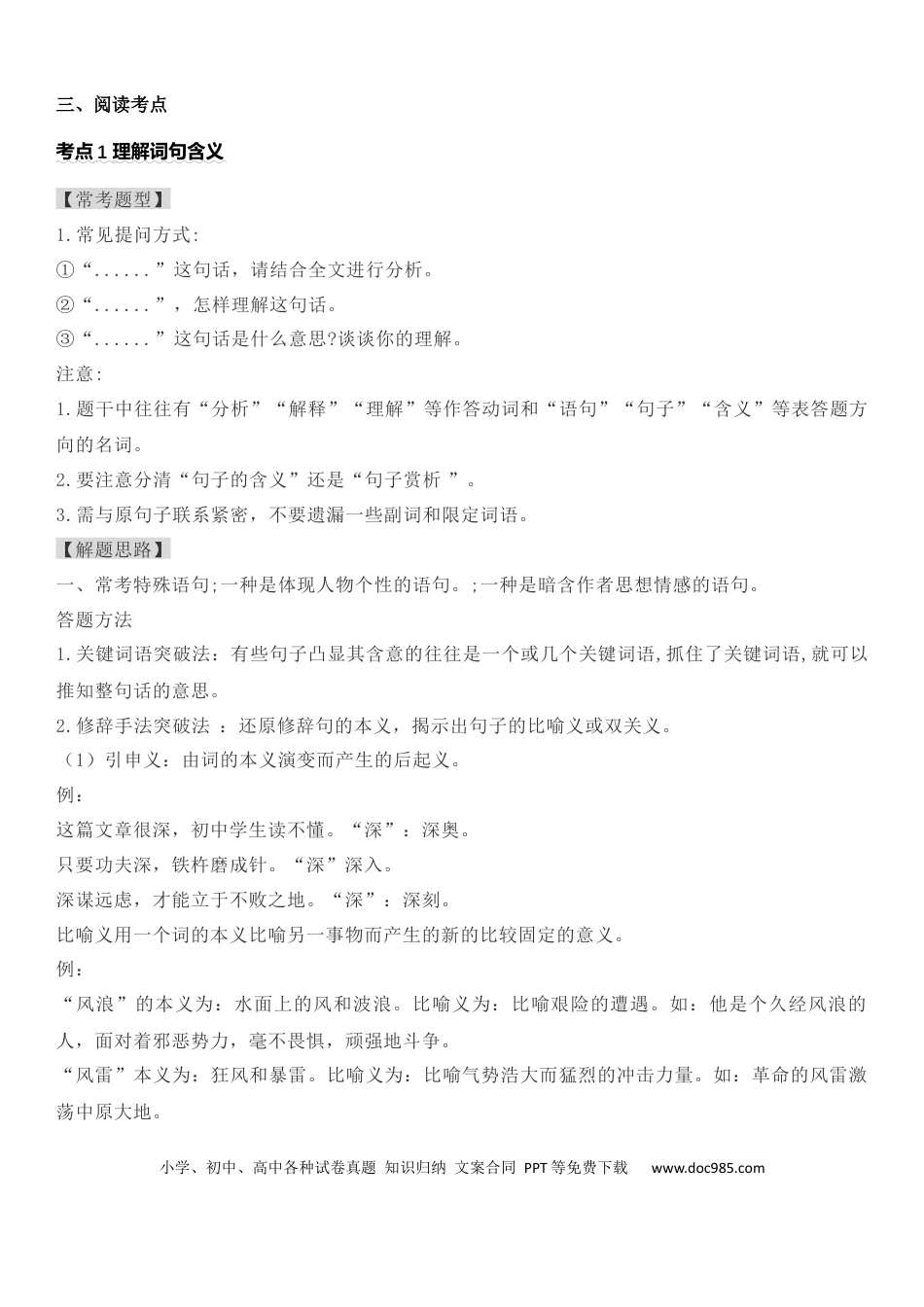 七年级下册语文七年级下册第一单元知识梳理与主题阅读(学生版）.docx