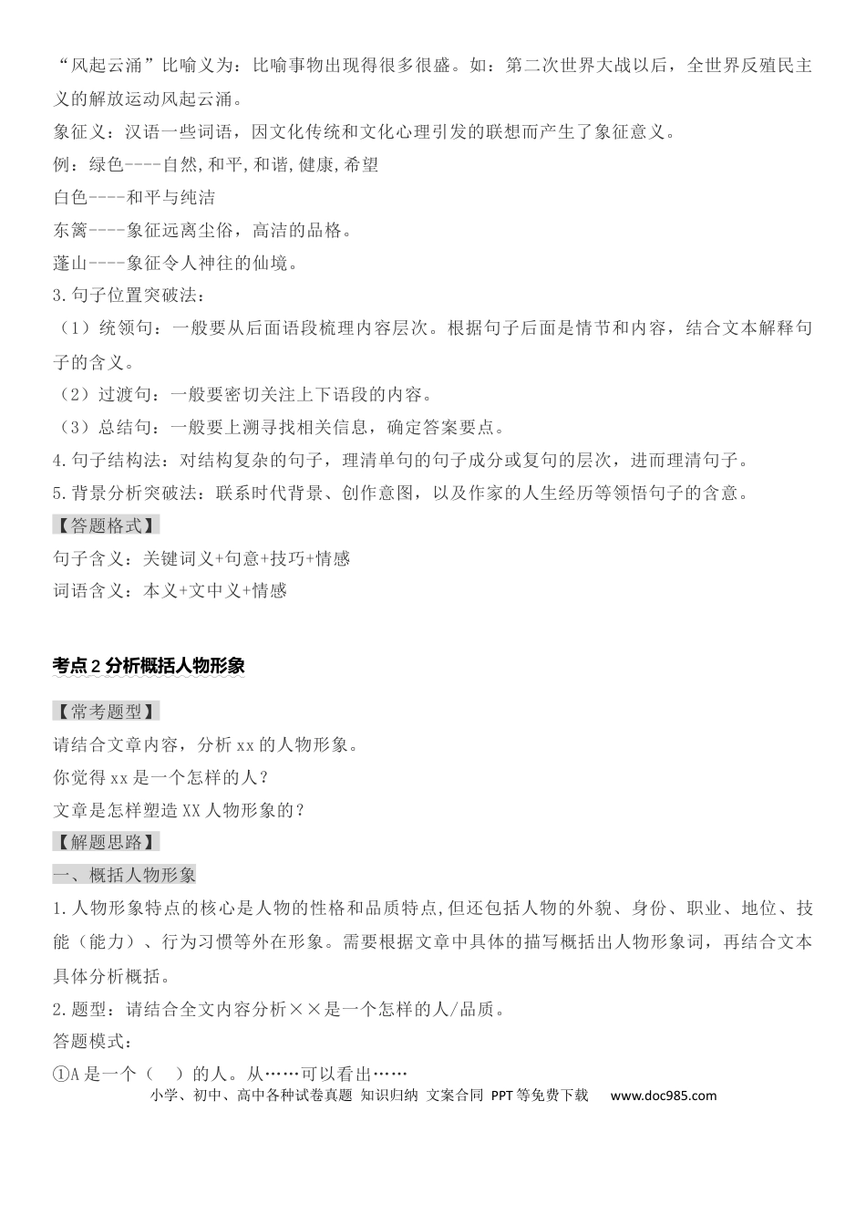 七年级下册语文七年级下册第一单元知识梳理与主题阅读(学生版）.docx