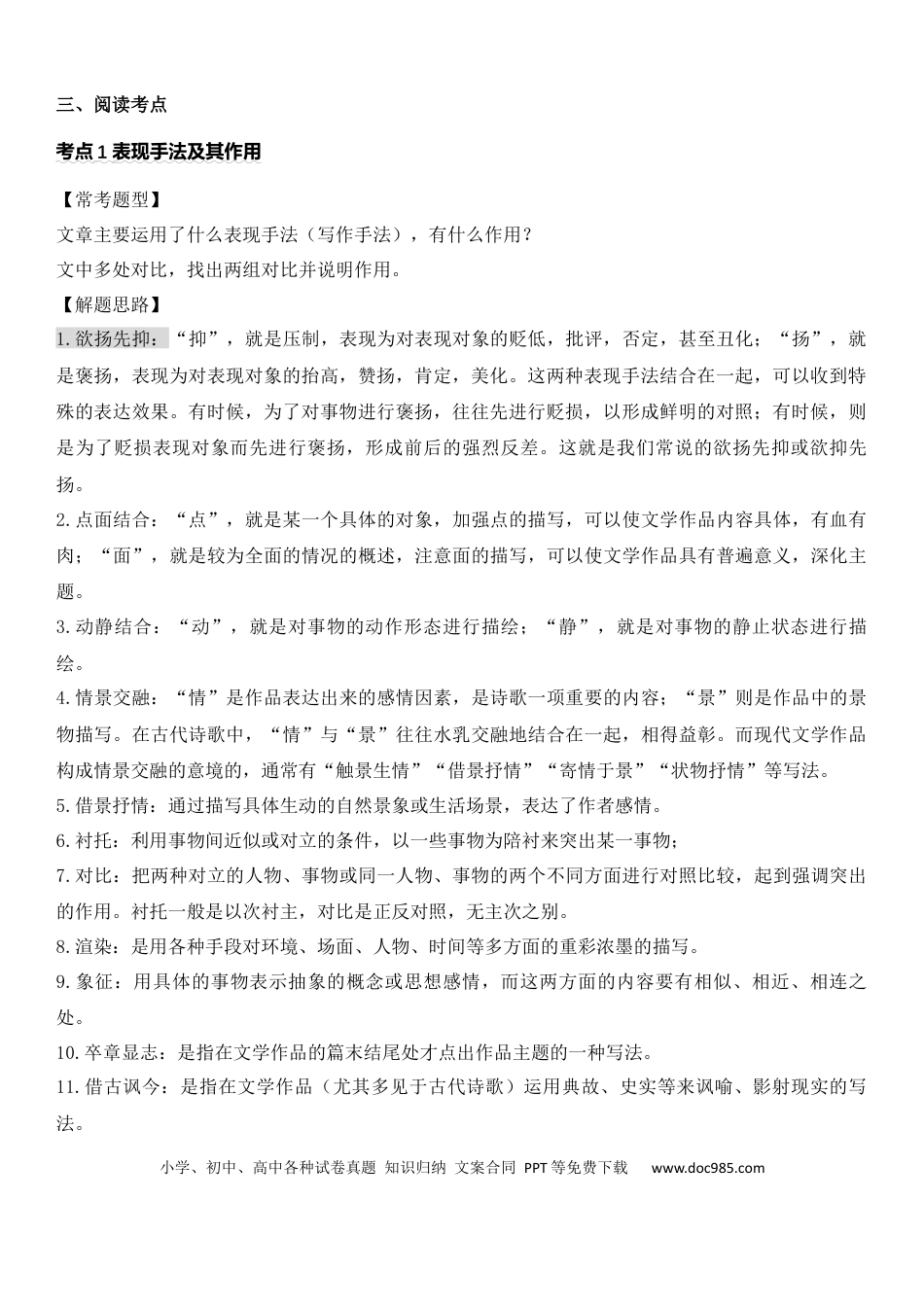 七年级下册语文七年级下册第五单元知识梳理与主题阅读(教师版）.docx