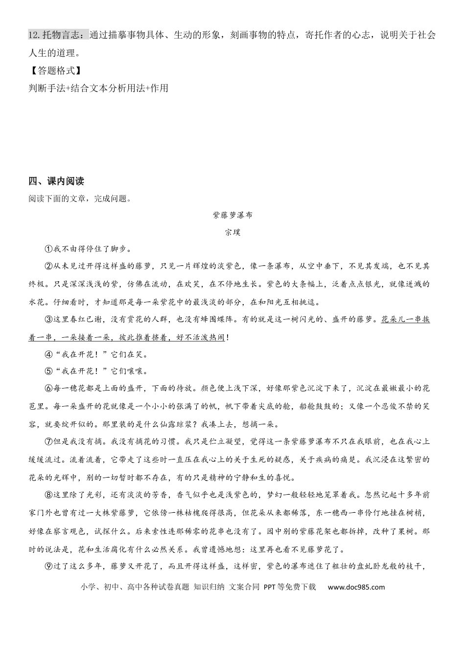 七年级下册语文七年级下册第五单元知识梳理与主题阅读(教师版）.docx
