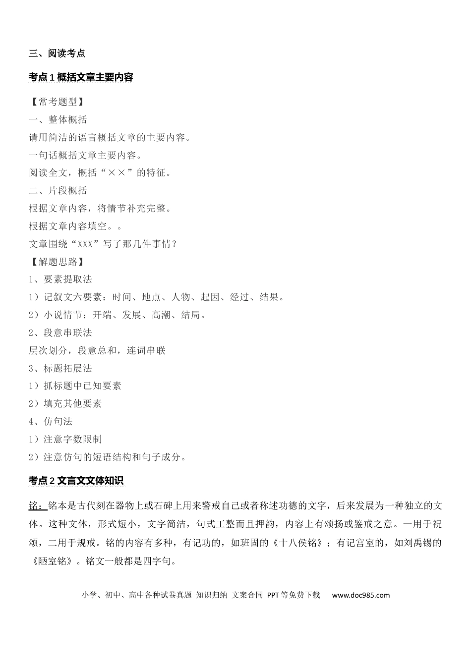 七年级下册语文七年级下册第四单元知识梳理与主题阅读(学生版）.docx