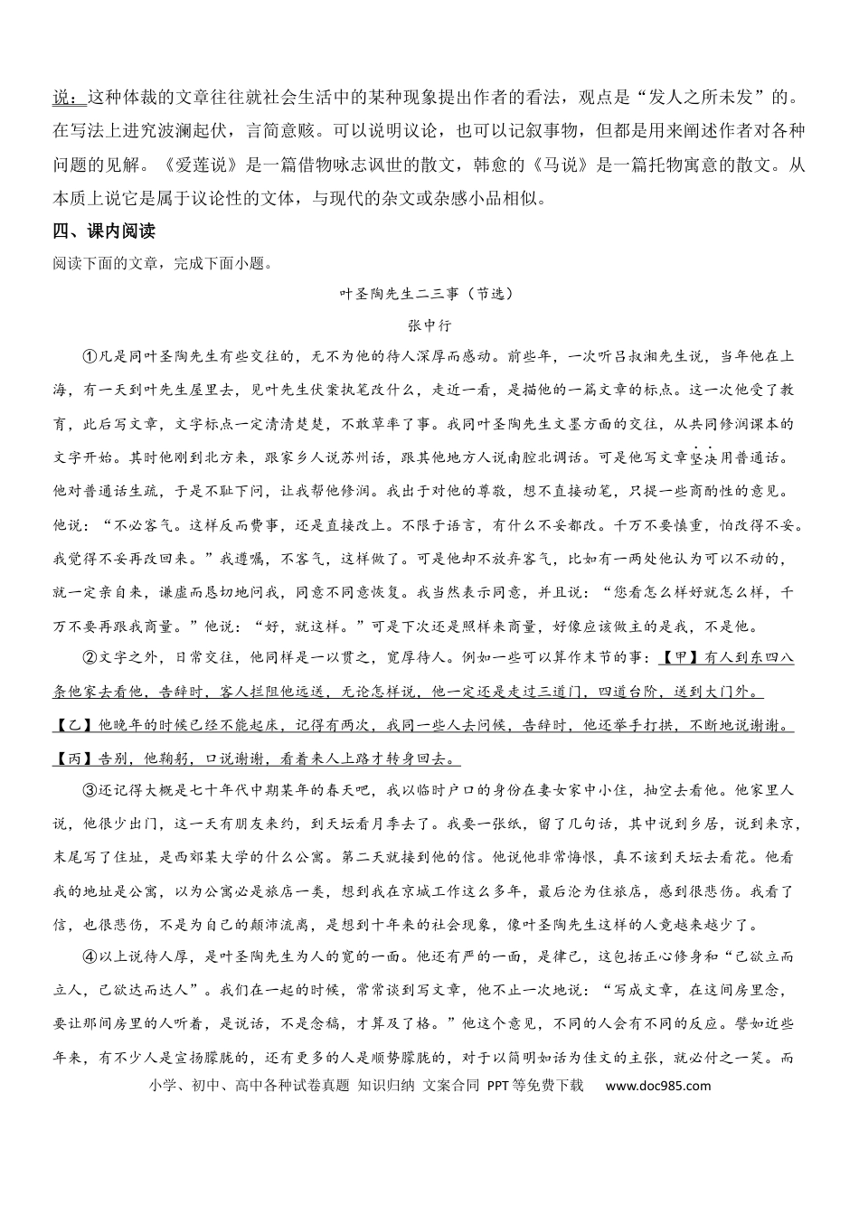 七年级下册语文七年级下册第四单元知识梳理与主题阅读(教师版）.docx