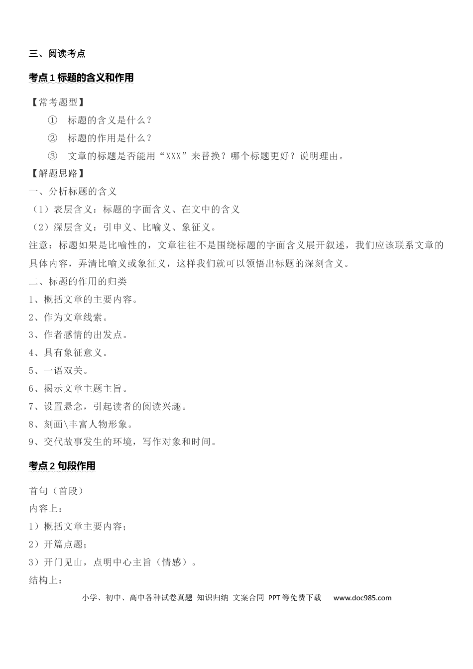 七年级下册语文七年级下册第三单元知识梳理与主题阅读(教师版）.docx