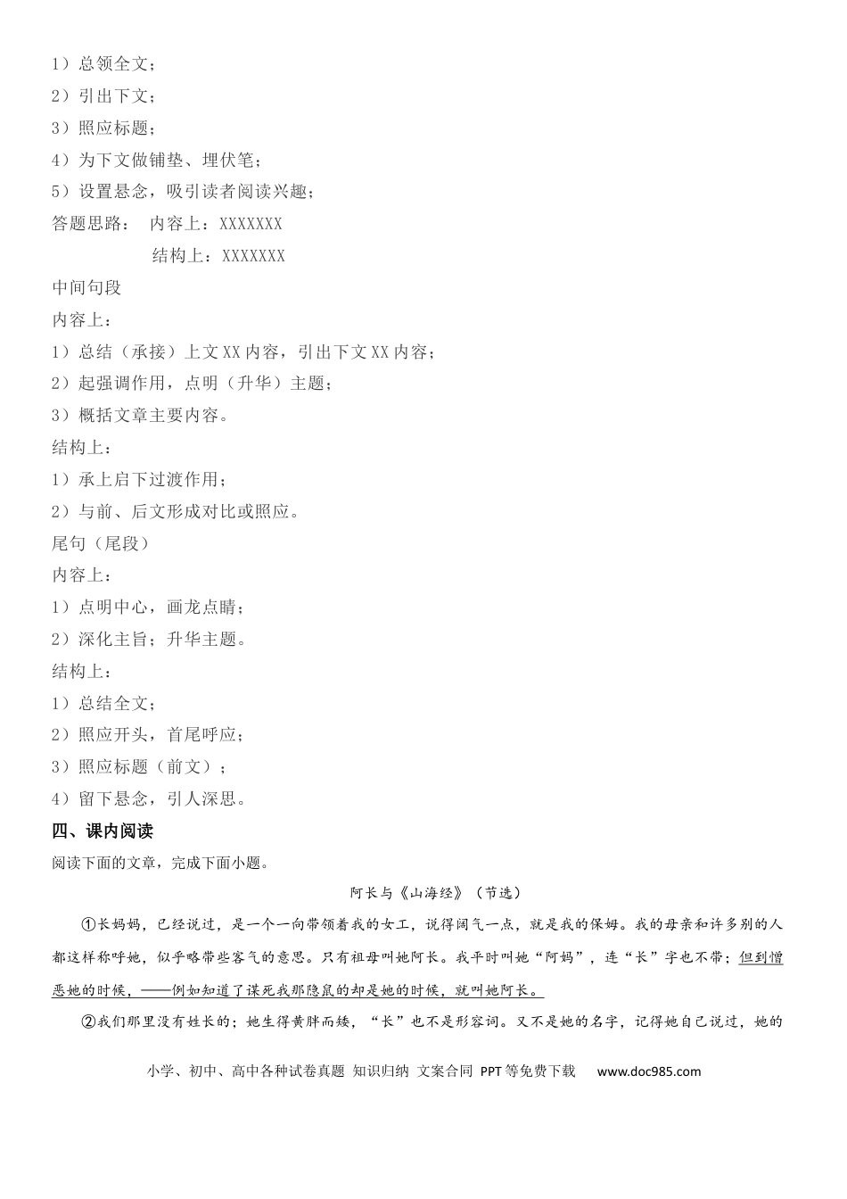 七年级下册语文七年级下册第三单元知识梳理与主题阅读(教师版）.docx