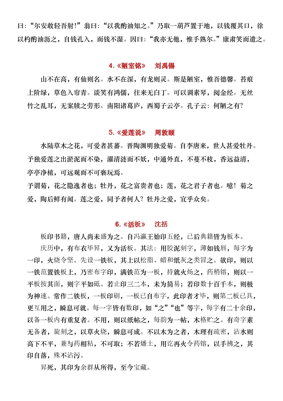 七年级下册语文必背古诗文+文言文汇总.pdf