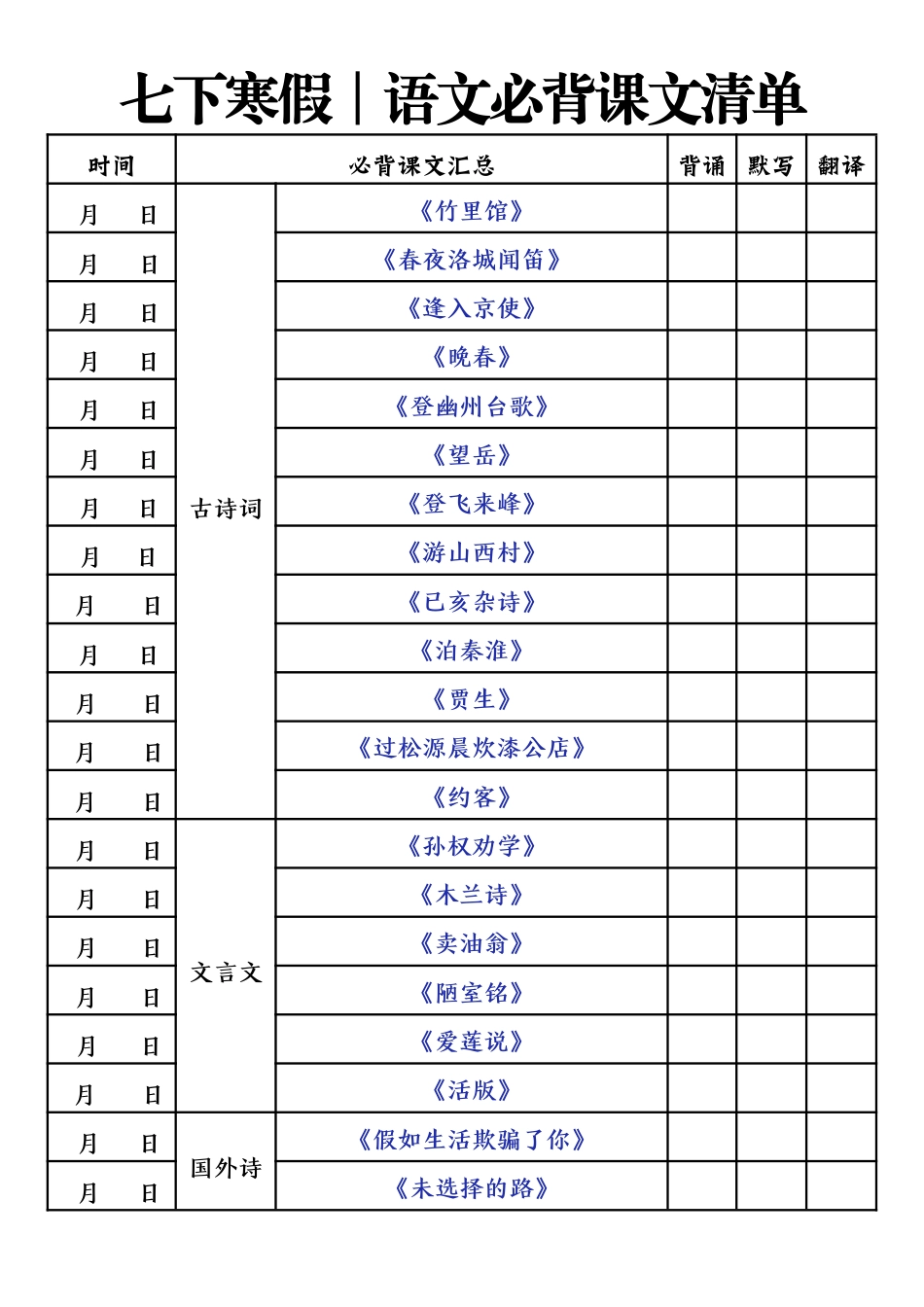 25年新版七年级下册语文必背古诗文清单.pdf