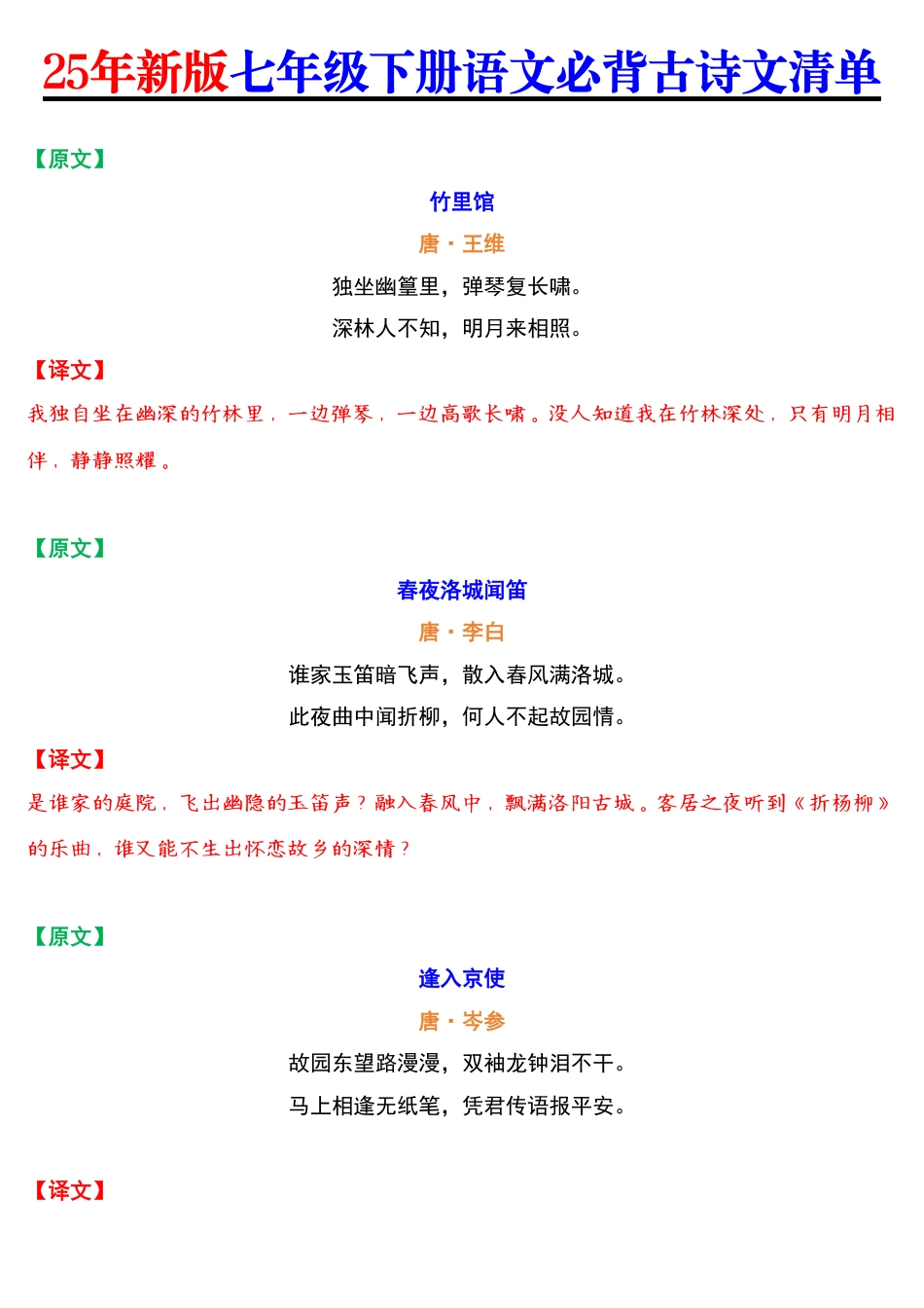 25年新版七年级下册语文必背古诗文清单.pdf