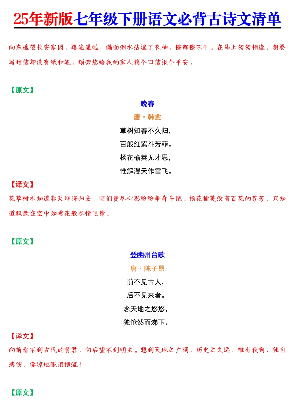 25年新版七年级下册语文必背古诗文清单.pdf