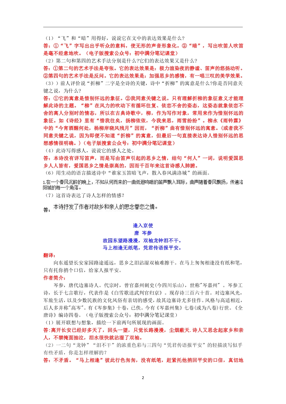 部编人教版七年级下册语文必背古诗词赏析.pdf