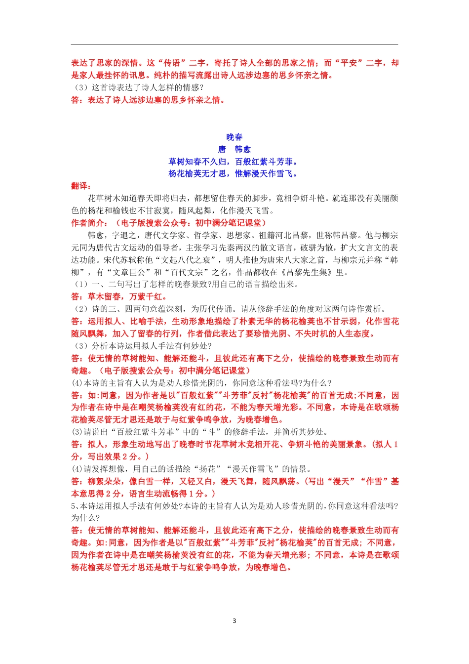 部编人教版七年级下册语文必背古诗词赏析.pdf