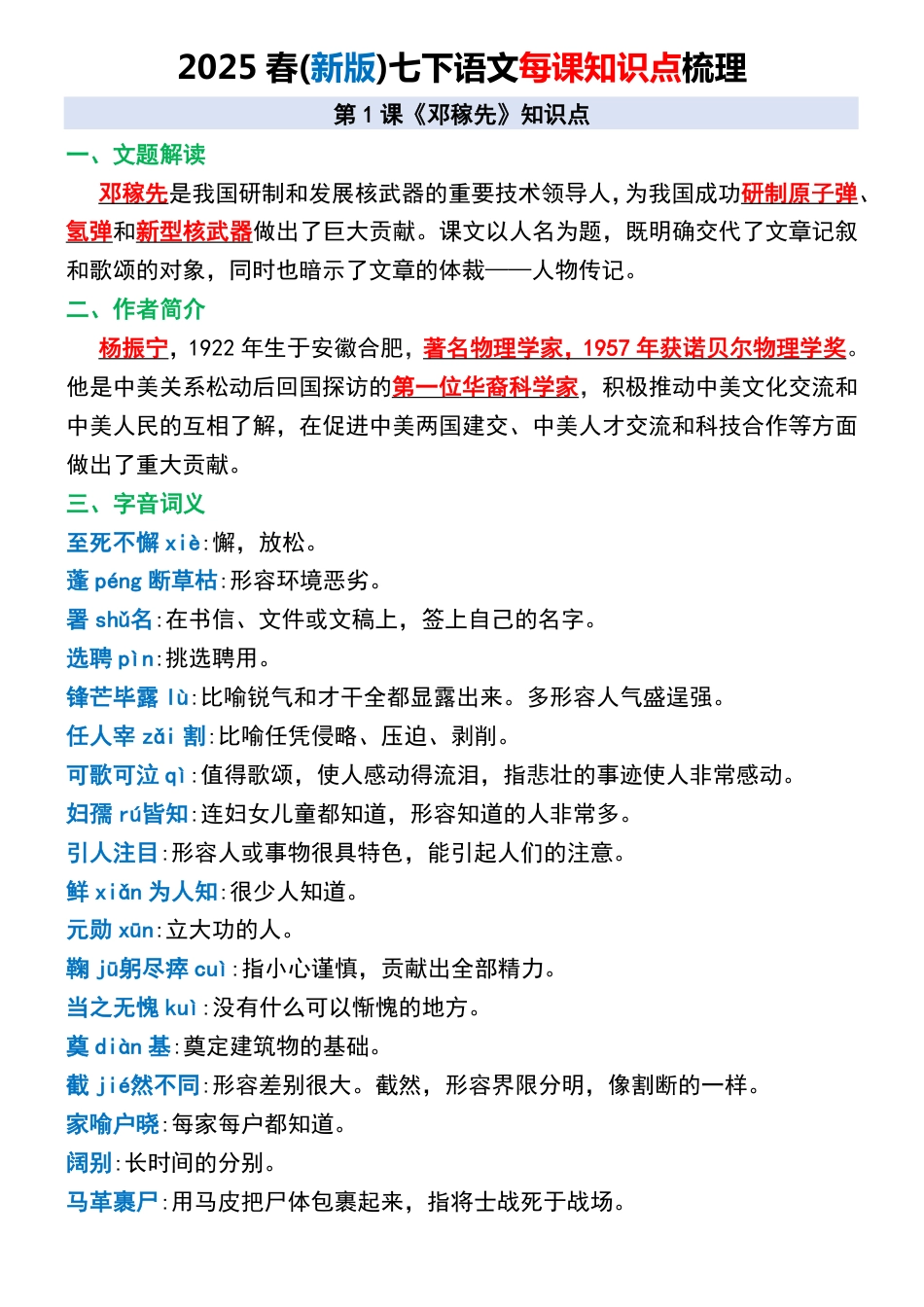 2025春(新版)七下语文每课知识点梳理.pdf