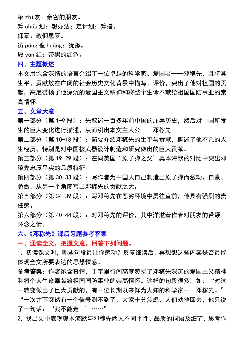 2025春(新版)七下语文每课知识点梳理.pdf