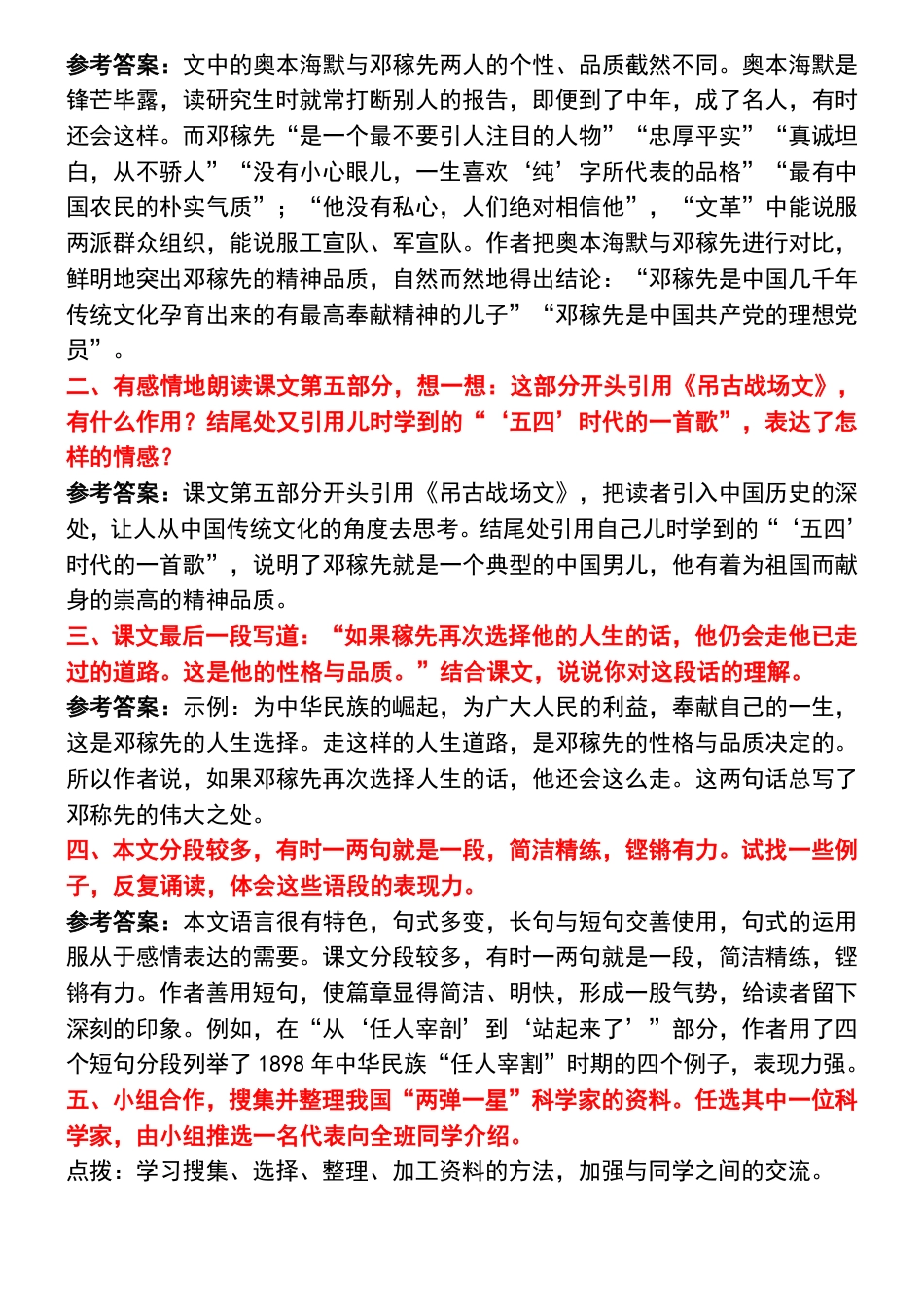 2025春(新版)七下语文每课知识点梳理.pdf