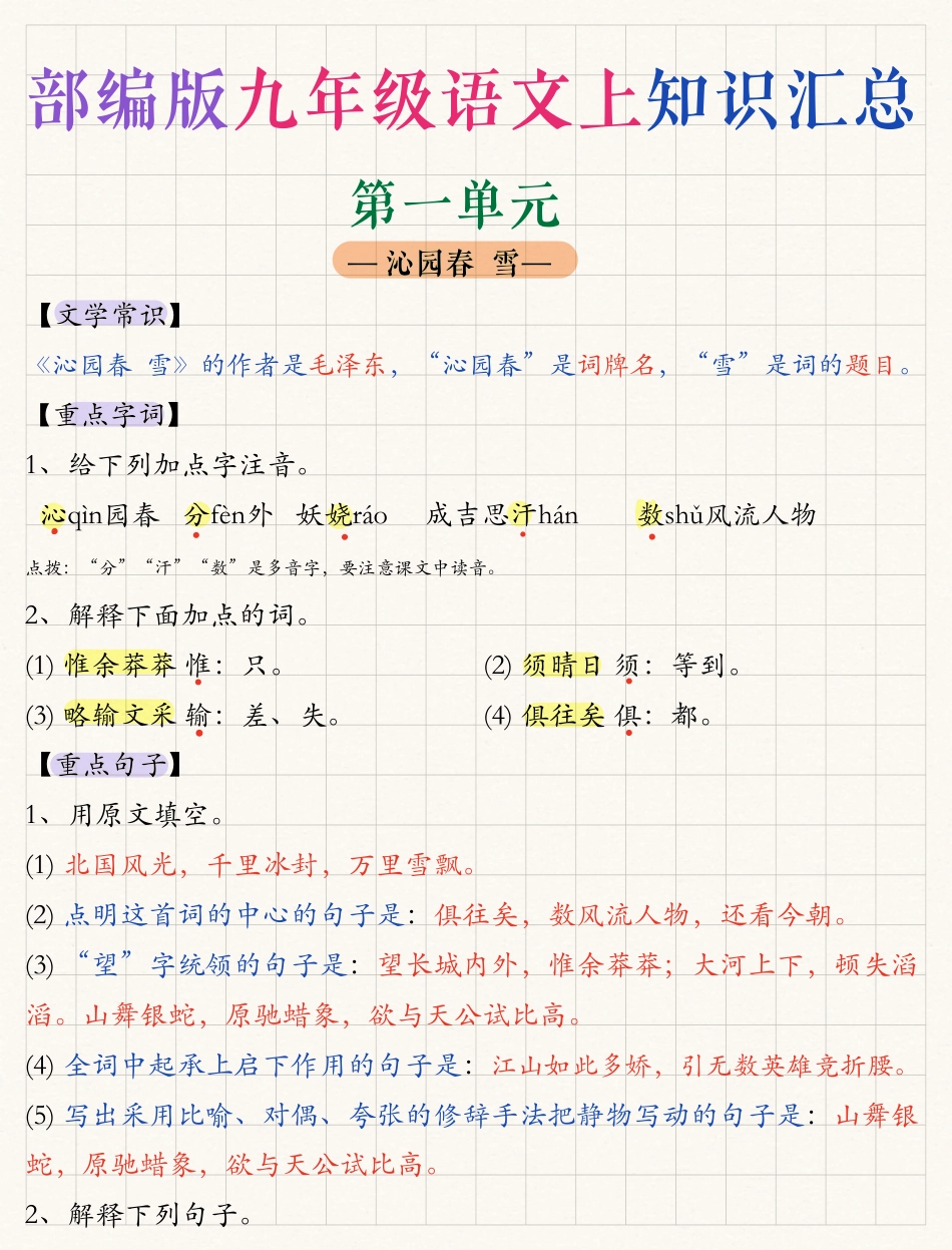 赠送：九年级语文（上册）核心考点.pdf