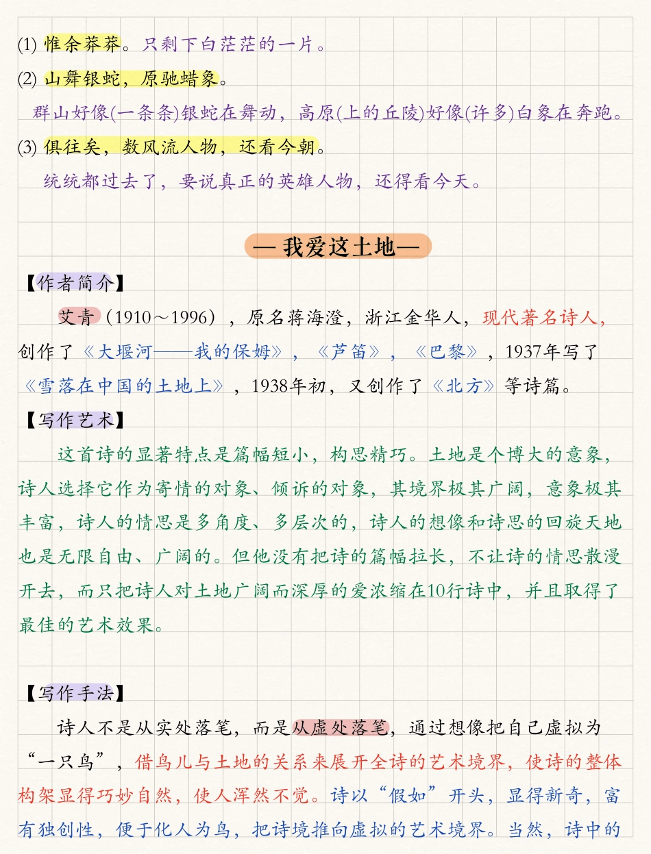 赠送：九年级语文（上册）核心考点.pdf