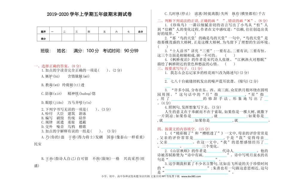 五年级上册语文五年级期末测试卷.doc