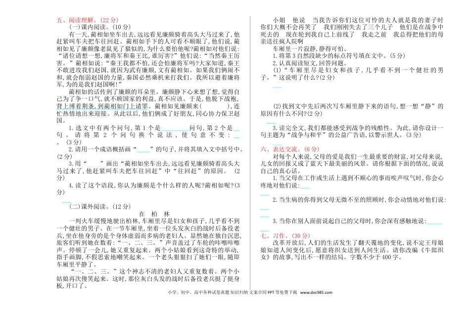五年级上册语文五年级期末测试卷.doc