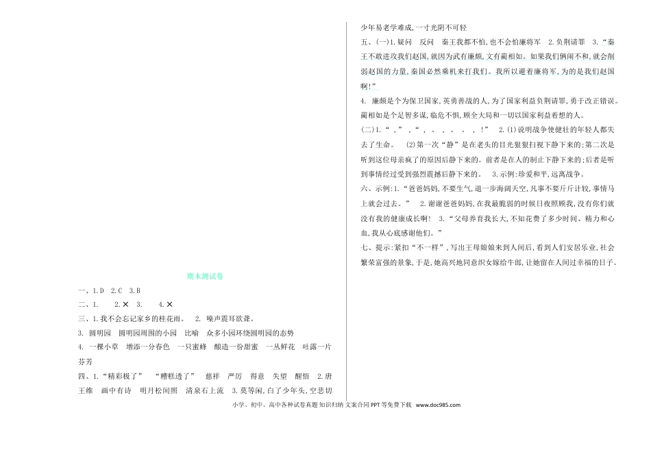 五年级上册语文五年级期末测试卷.doc