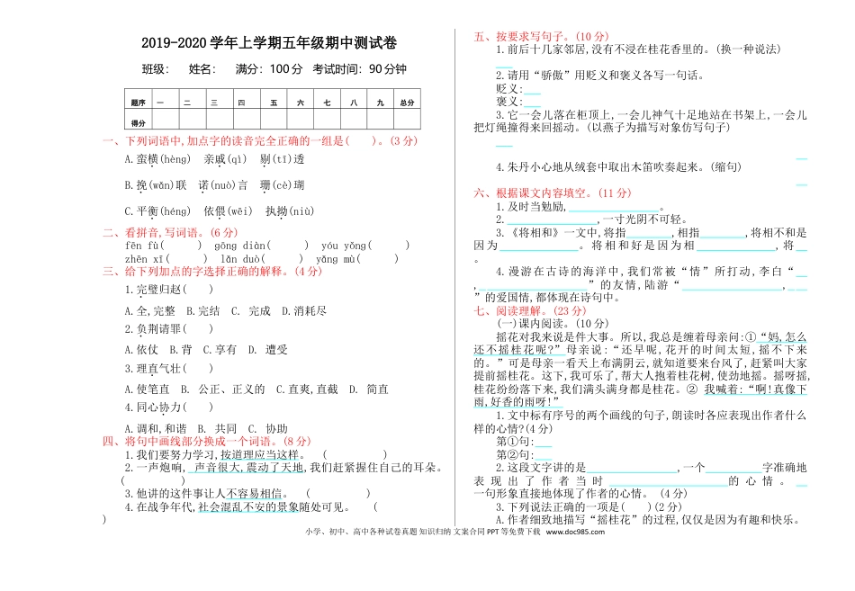 五年级上册语文期中测试卷 (1).doc
