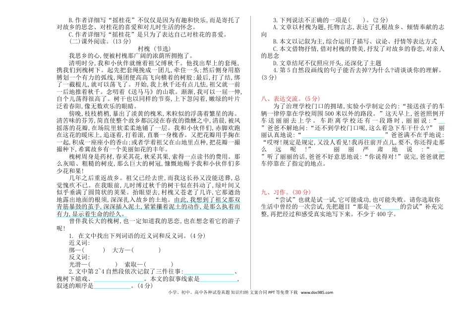 五年级上册语文期中测试卷 (1).doc