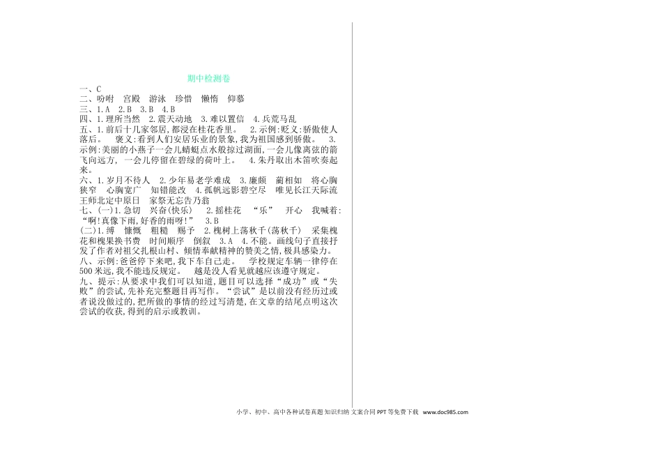 五年级上册语文期中测试卷 (1).doc