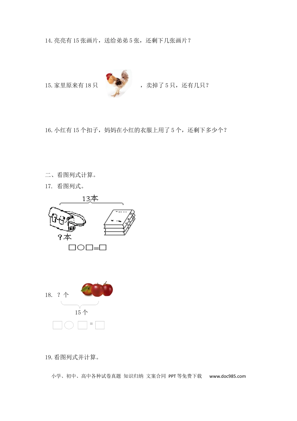 【精品】一年级数学（上）应用题及解析-类型4  20以内减法应用题12页.docx