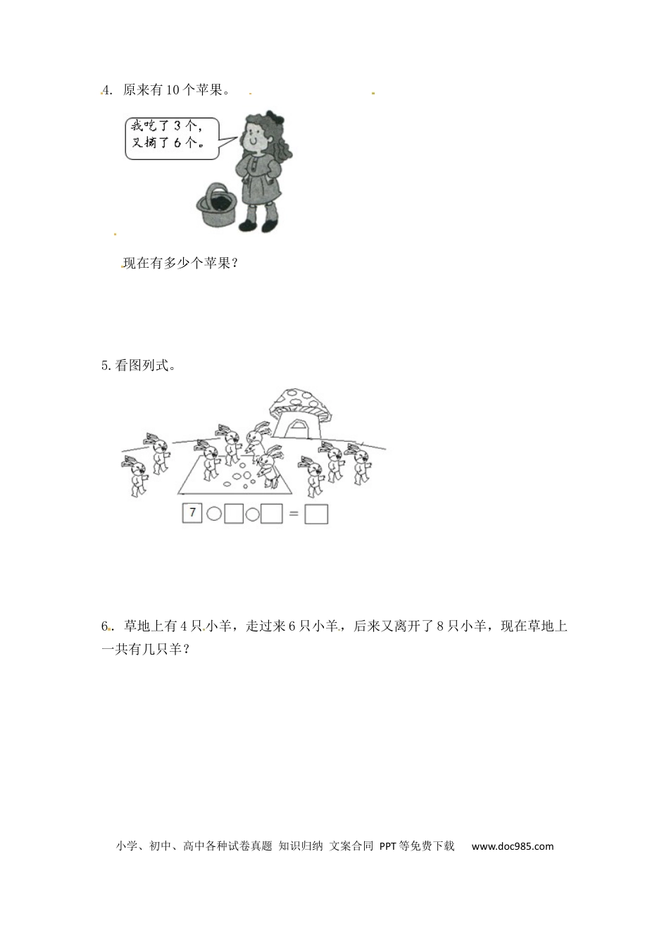【精品】一年级数学（上）应用题及解析-类型6  加减混合应用题9页.docx