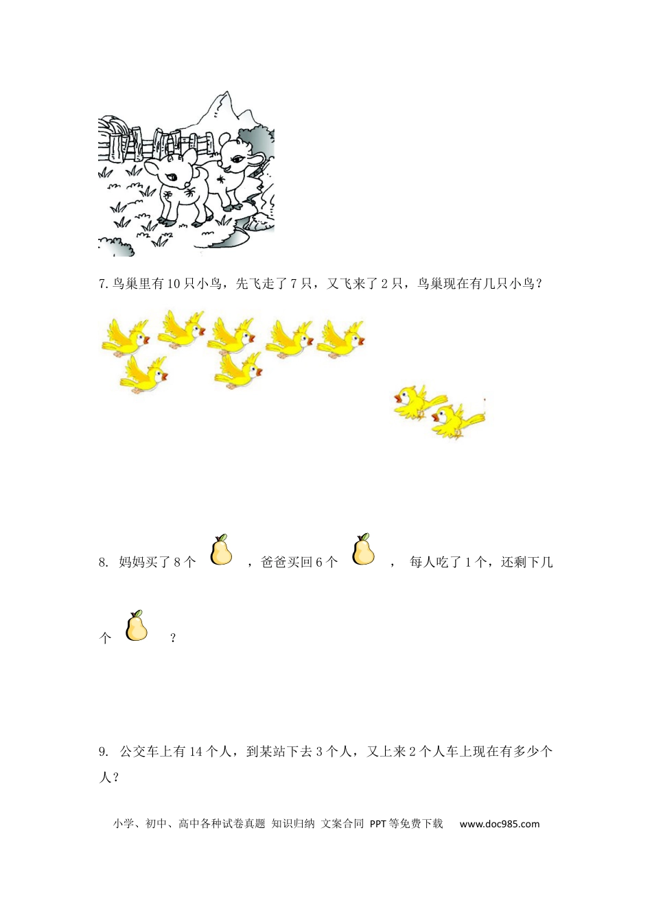 【精品】一年级数学（上）应用题及解析-类型6  加减混合应用题9页.docx