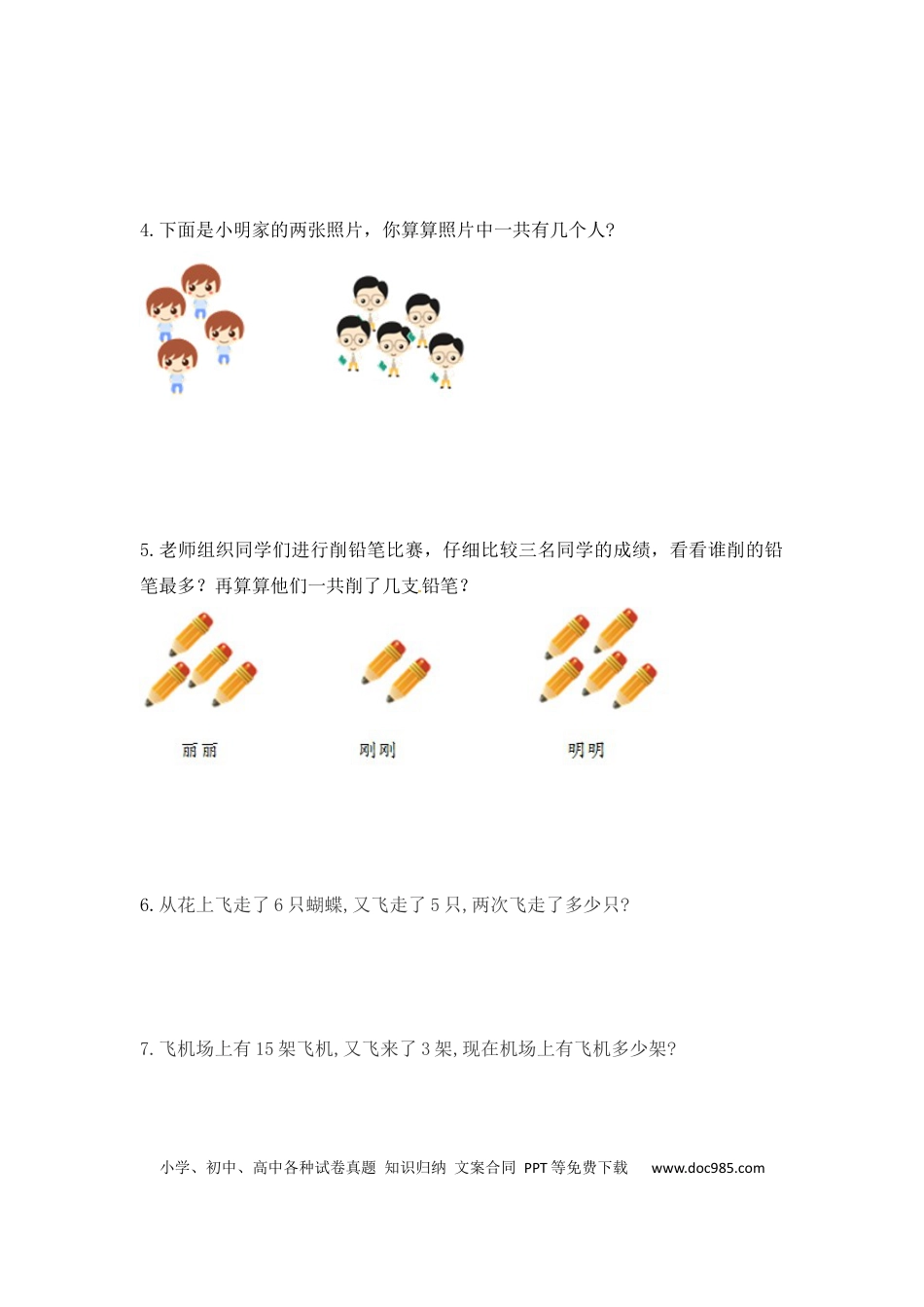 【精品】一年级数学（上）应用题综合练习及解析8页.docx
