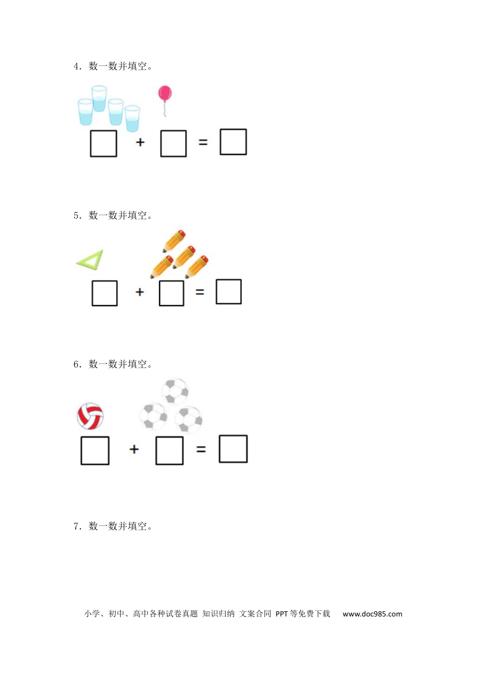 【精品】一年级数学（上）应用题及解析-类型1  10以内加法应用题10页.docx