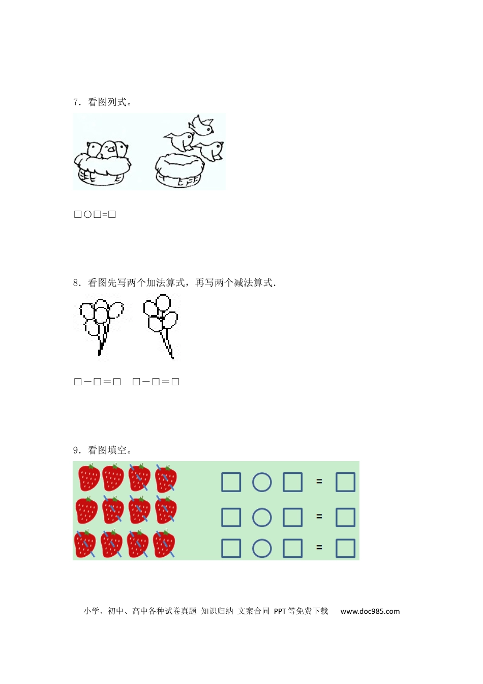 【精品】一年级数学（上）应用题及解析-类型3  10以内减法应用题12页.docx