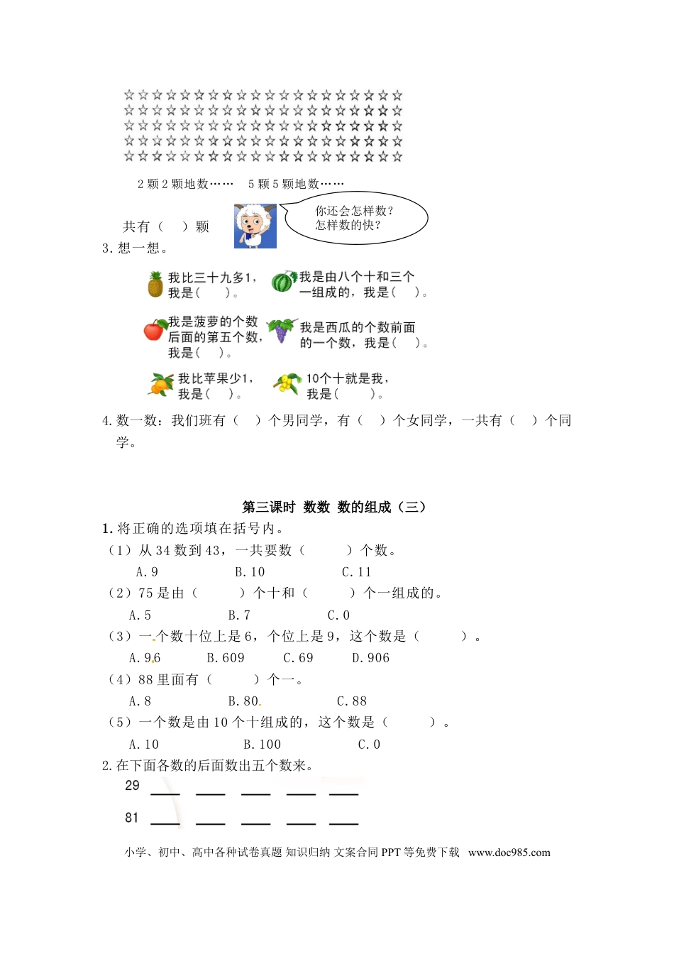 【精品】新人教新课标版一年级下数学应用题专项训练第4单元-100以内数的认识.doc