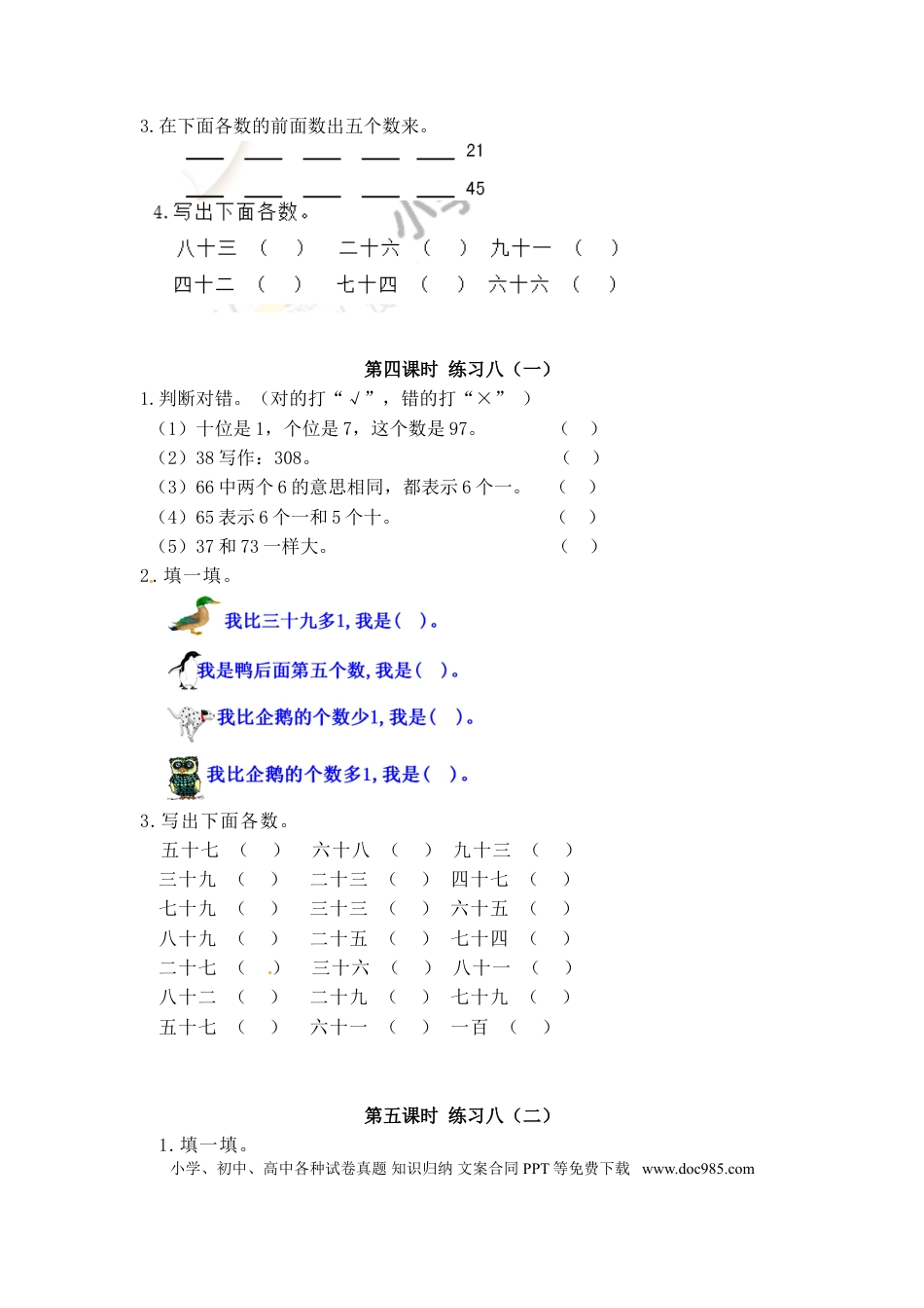 【精品】新人教新课标版一年级下数学应用题专项训练第4单元-100以内数的认识.doc